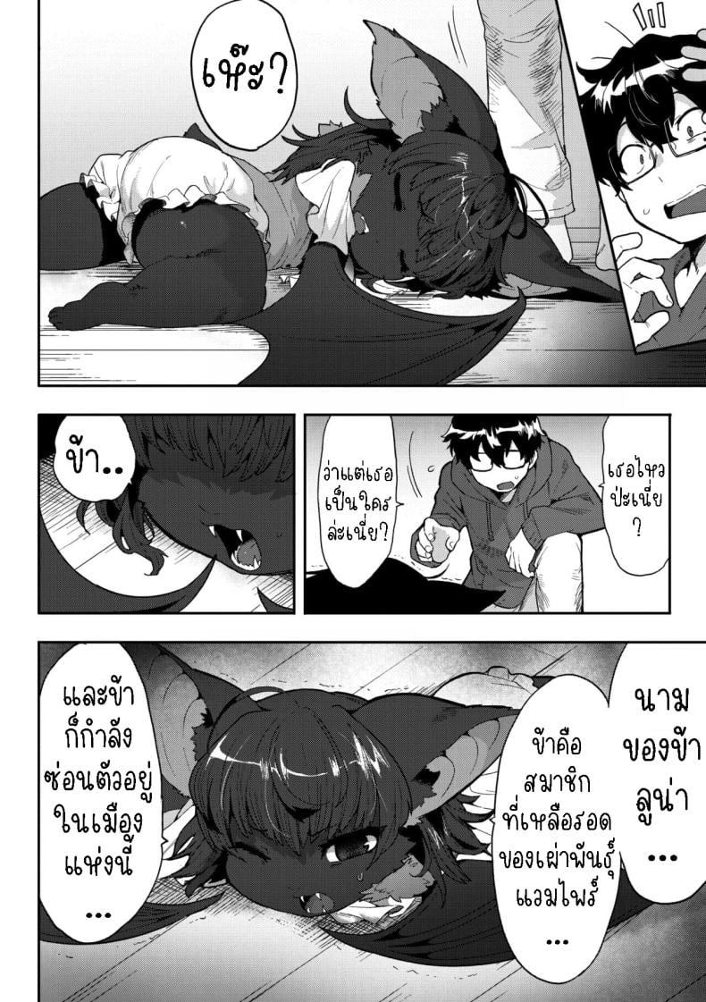 ข้าต้องการเลือด [Sanjiro] I Want Chuuu! – ข้าต้องการเลือด [Sanjiro] I Want Chuuu! หน้า 3