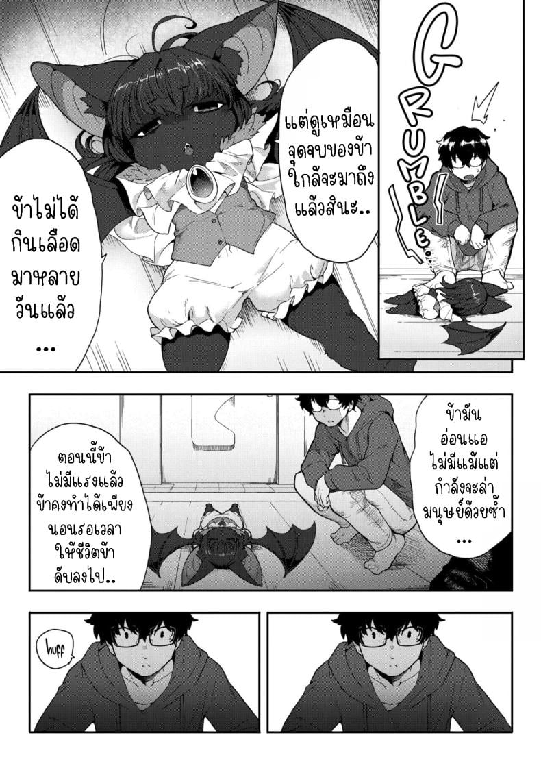 ข้าต้องการเลือด [Sanjiro] I Want Chuuu! – ข้าต้องการเลือด [Sanjiro] I Want Chuuu! หน้า 4