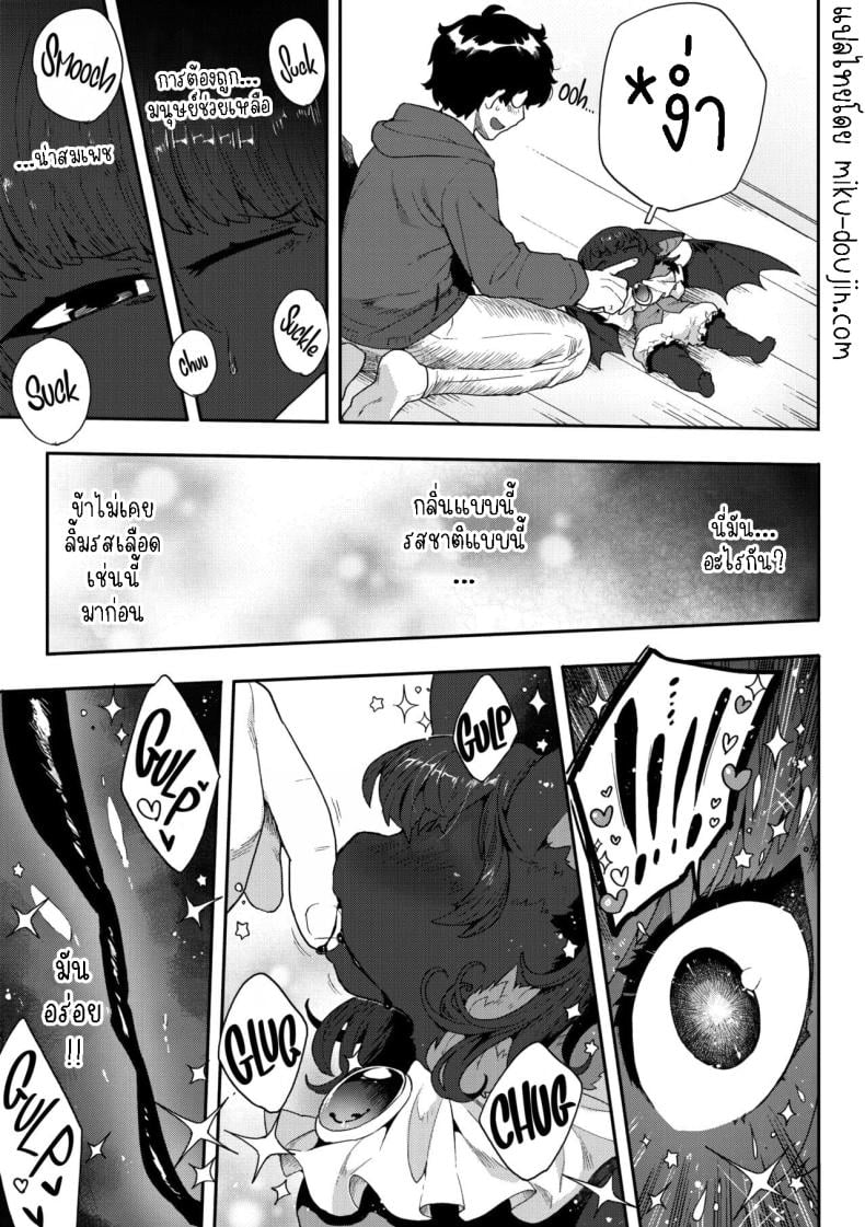 ข้าต้องการเลือด [Sanjiro] I Want Chuuu! – ข้าต้องการเลือด [Sanjiro] I Want Chuuu! หน้า 6