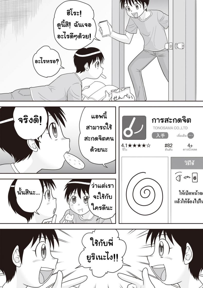 ถ้าอยากได้ก็บอก ไม่ต้องหลอกสะกดจิต [Juan Gotoh] – ถ้าอยากได้ก็บอก ไม่ต้องหลอกสะกดจิต [Juan Gotoh] หน้า 2