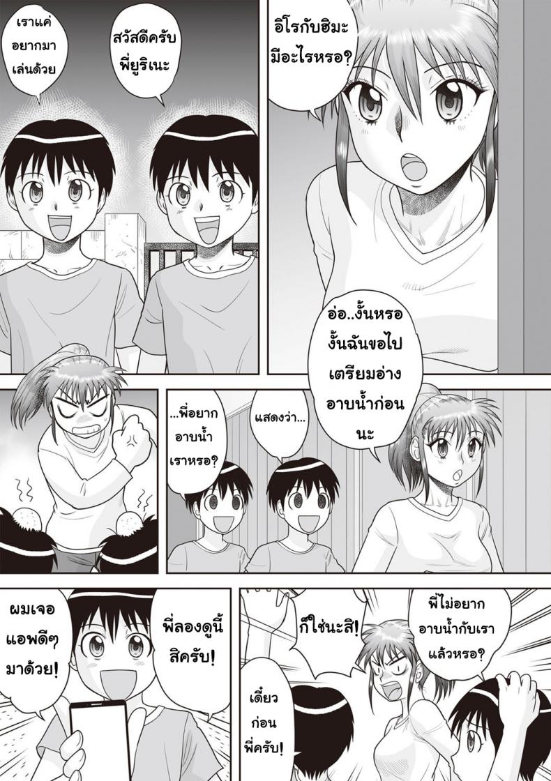 ถ้าอยากได้ก็บอก ไม่ต้องหลอกสะกดจิต [Juan Gotoh] – ถ้าอยากได้ก็บอก ไม่ต้องหลอกสะกดจิต [Juan Gotoh] หน้า 4