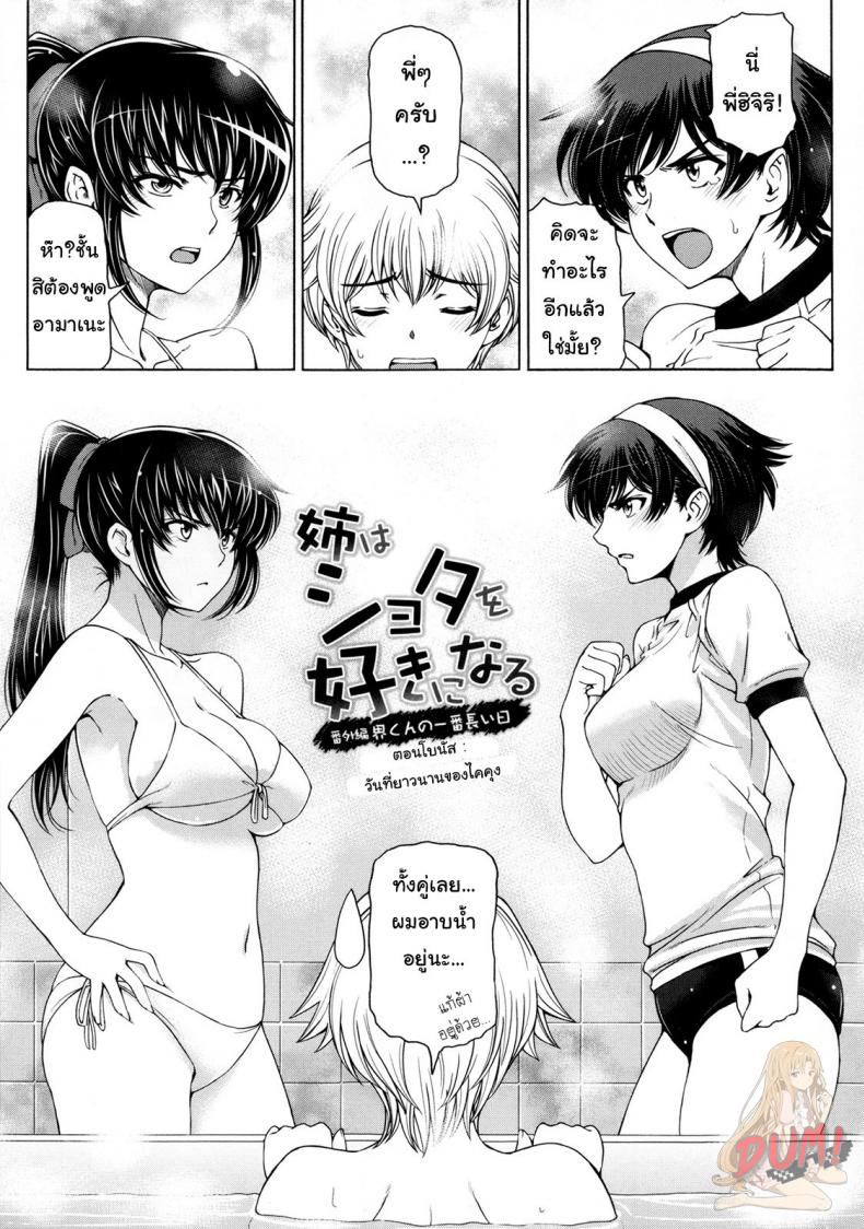 วันที่ยาวนานของไคคุง [Sena Youtarou] Ane wa Shota o Suki ni Naru Bonus – วันที่ยาวนานของไคคุง [Sena Youtarou] Ane wa Shota o Suki ni Naru Bonus หน้า 1