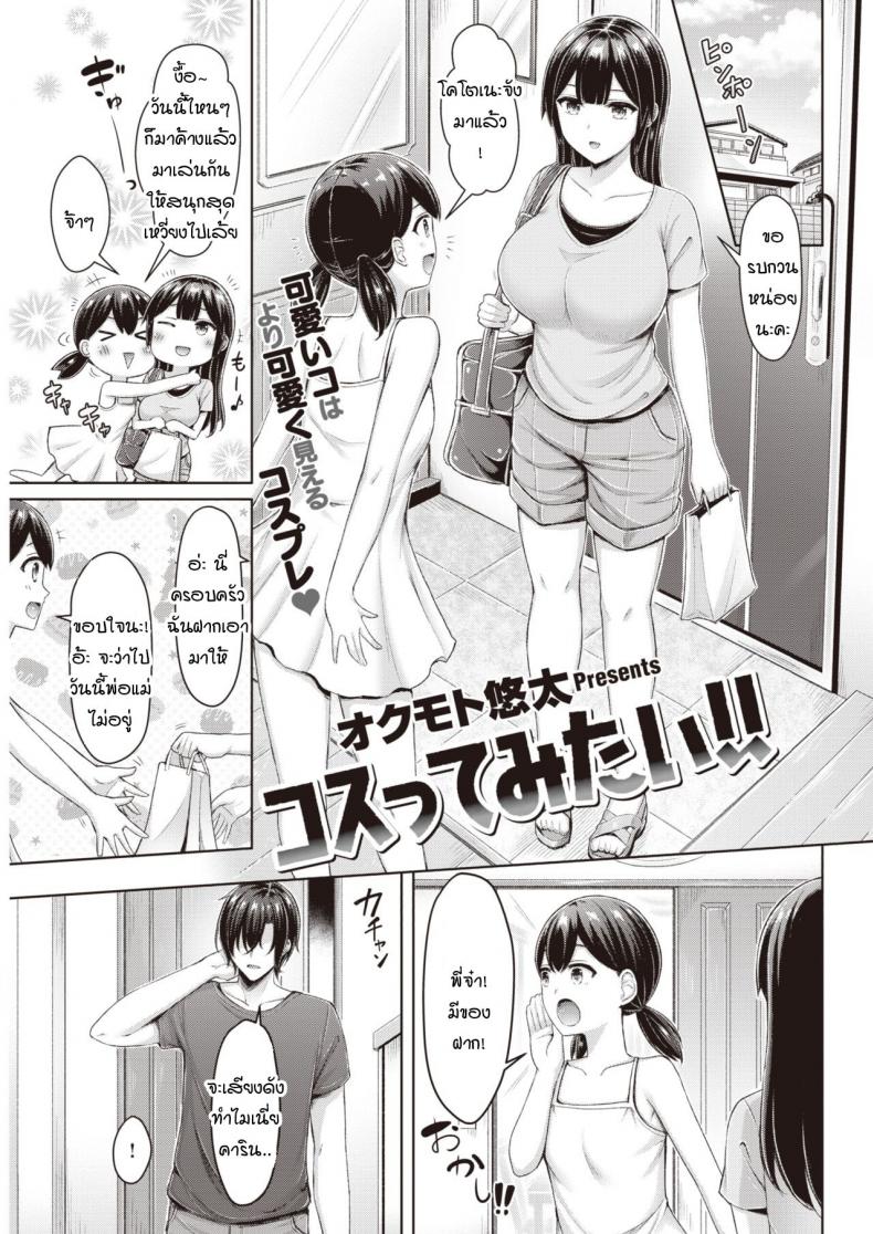 คุณพี่คะ ขอลองใส่ชุดนั้นหน่อยนะคะ [Okumoto Yuuta] Costte Mitai!! – คุณพี่คะ ขอลองใส่ชุดนั้นหน่อยนะคะ [Okumoto Yuuta] Costte Mitai!! หน้า 1