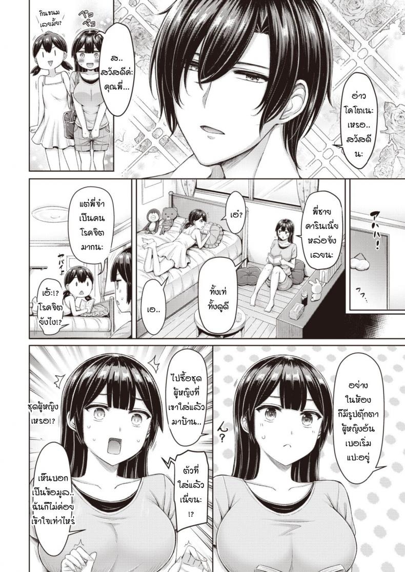 คุณพี่คะ ขอลองใส่ชุดนั้นหน่อยนะคะ [Okumoto Yuuta] Costte Mitai!! – คุณพี่คะ ขอลองใส่ชุดนั้นหน่อยนะคะ [Okumoto Yuuta] Costte Mitai!! หน้า 2