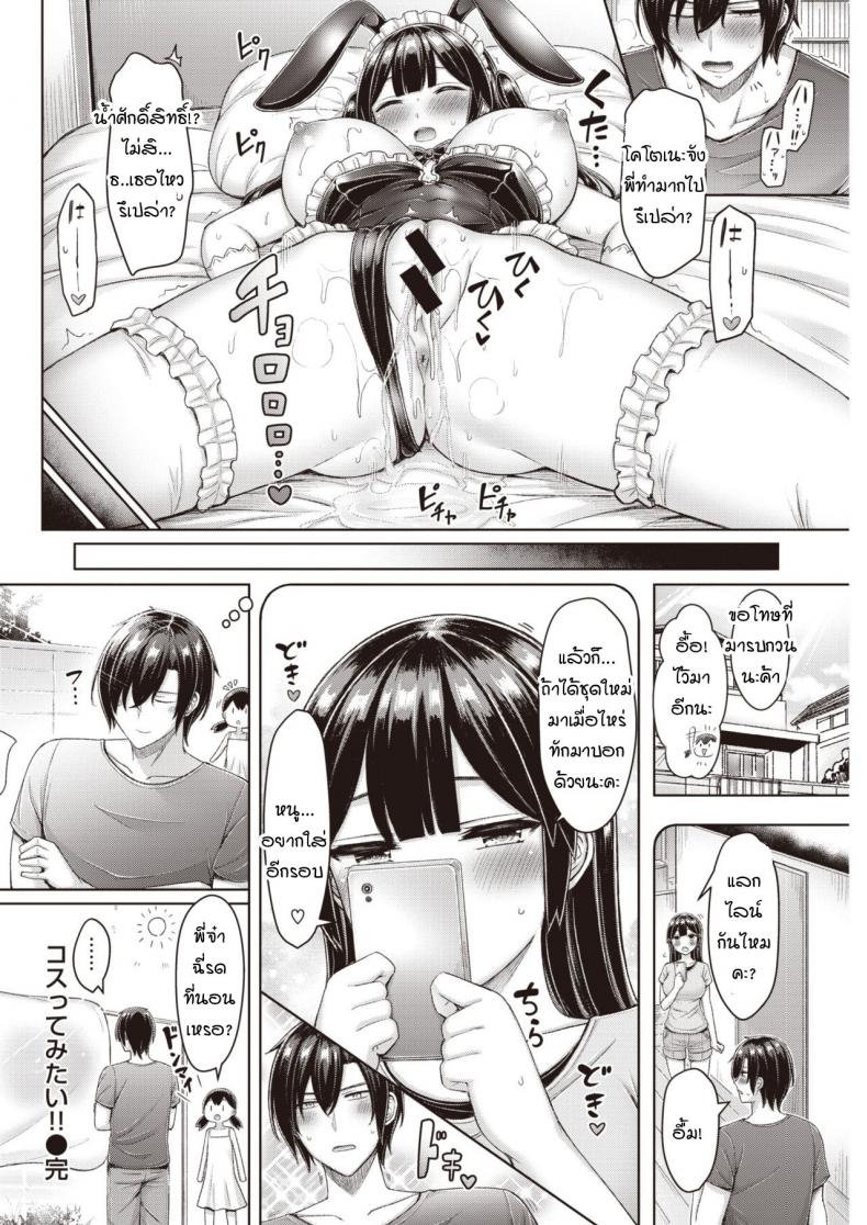 คุณพี่คะ ขอลองใส่ชุดนั้นหน่อยนะคะ [Okumoto Yuuta] Costte Mitai!! – คุณพี่คะ ขอลองใส่ชุดนั้นหน่อยนะคะ [Okumoto Yuuta] Costte Mitai!! หน้า 22