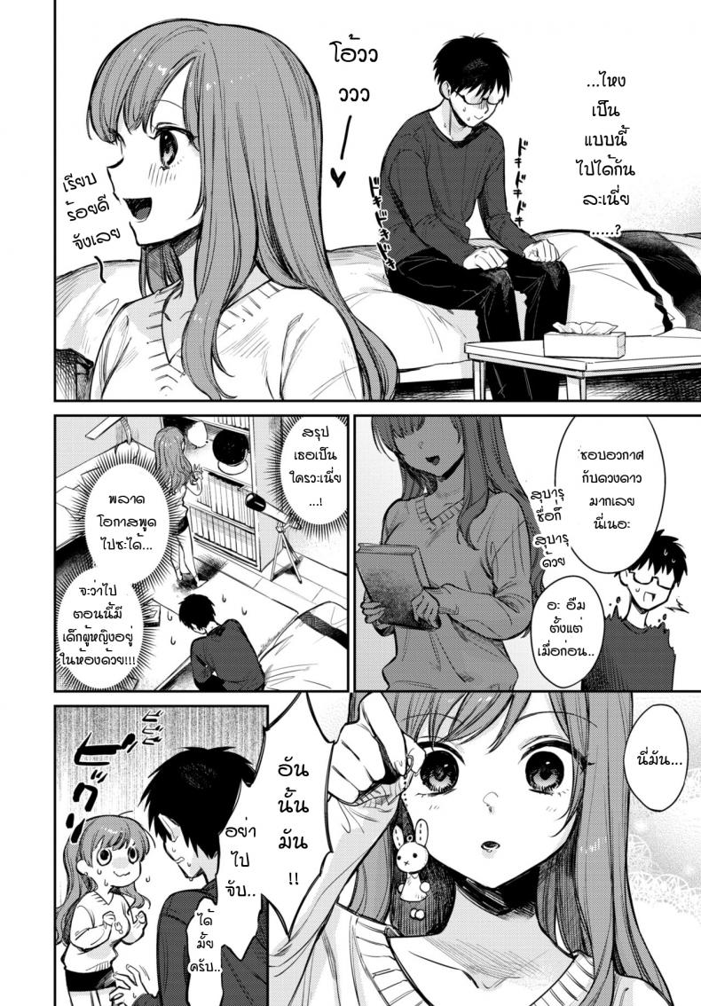 เธอเป็นเพียงดาวดวงเดียวในใจฉัน [Kakei Kei] Boku dake no Hoshi – เธอเป็นเพียงดาวดวงเดียวในใจฉัน [Kakei Kei] Boku dake no Hoshi หน้า 2