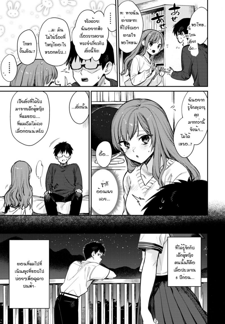 เธอเป็นเพียงดาวดวงเดียวในใจฉัน [Kakei Kei] Boku dake no Hoshi – เธอเป็นเพียงดาวดวงเดียวในใจฉัน [Kakei Kei] Boku dake no Hoshi หน้า 3