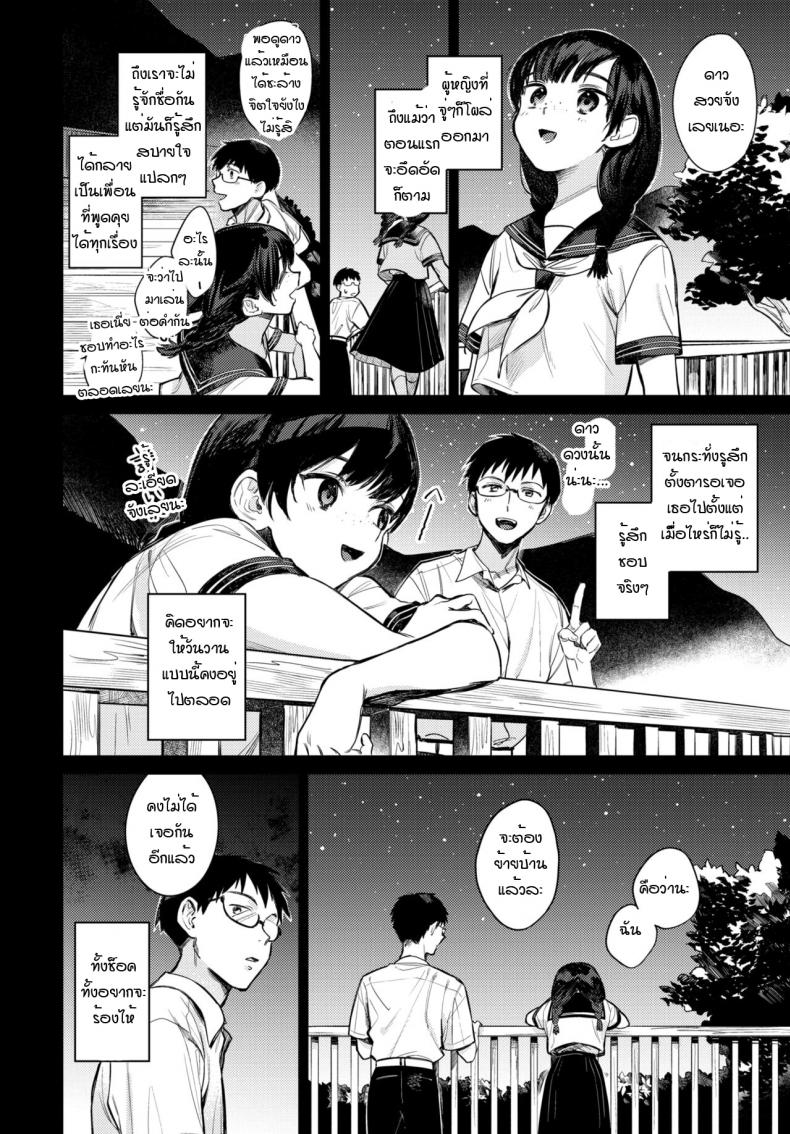 เธอเป็นเพียงดาวดวงเดียวในใจฉัน [Kakei Kei] Boku dake no Hoshi – เธอเป็นเพียงดาวดวงเดียวในใจฉัน [Kakei Kei] Boku dake no Hoshi หน้า 4