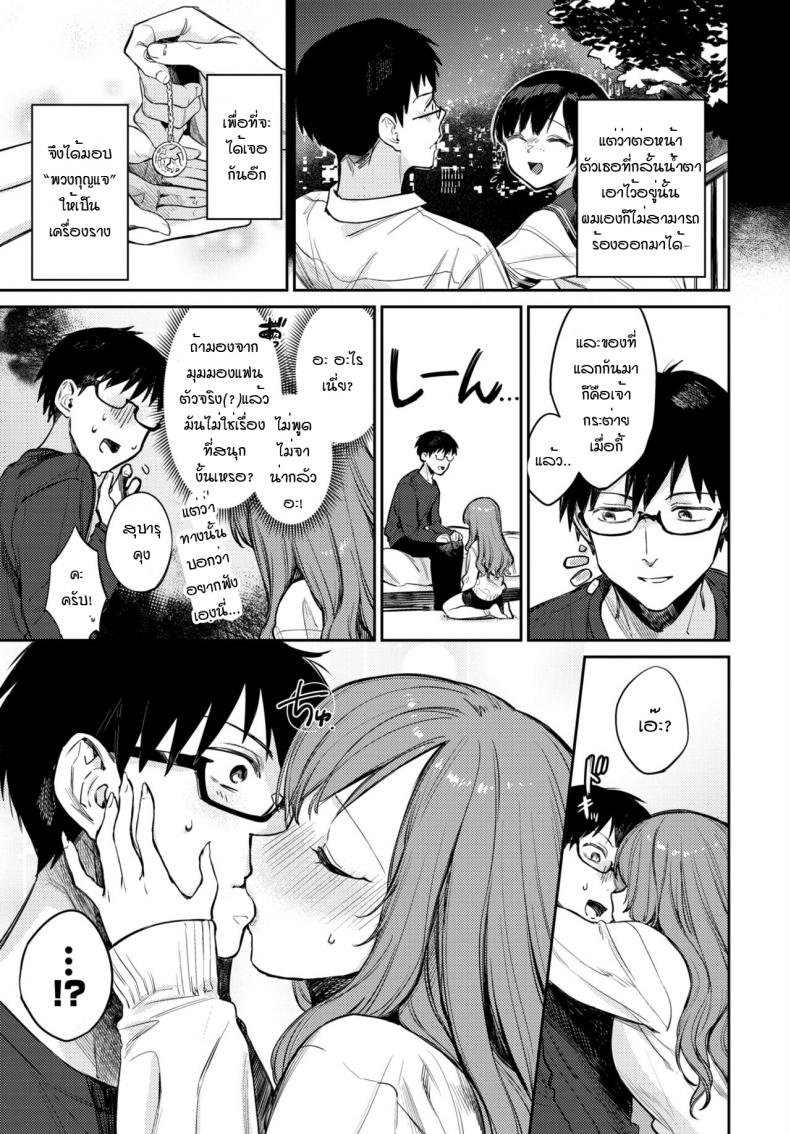 เธอเป็นเพียงดาวดวงเดียวในใจฉัน [Kakei Kei] Boku dake no Hoshi – เธอเป็นเพียงดาวดวงเดียวในใจฉัน [Kakei Kei] Boku dake no Hoshi หน้า 5