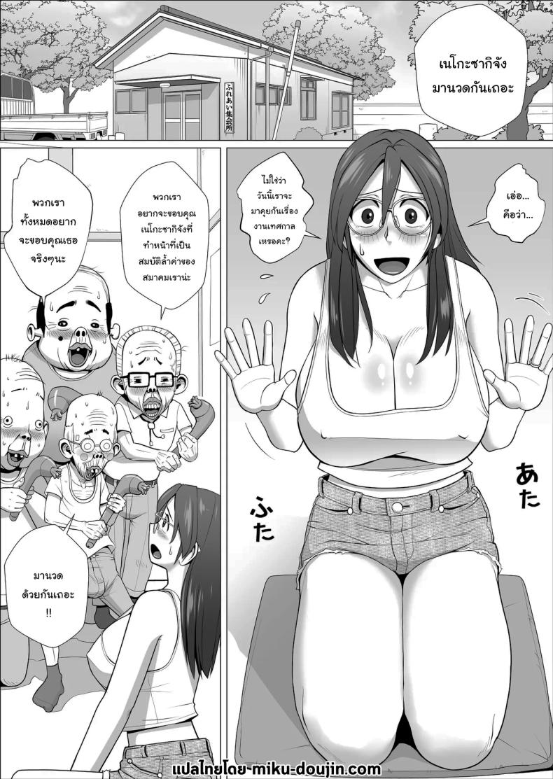 ช่วยพวกเราหน่อยนะ เนโกะซากิจัง [Falcon115 (Forester)] Ero Hitozuma To Chounai-kai no Ero Jijii-tachi + Alpha A horny housewife and the pervy old men of the neighborhood association+α – ช่วยพวกเราหน่อยนะ เนโกะซากิจัง [Falcon115 (Forester)] Ero Hitozuma To Chounai-kai no Ero Jijii-tachi + Alpha A horny housewife and the pervy old men of the neighborhood association+α หน้า 3