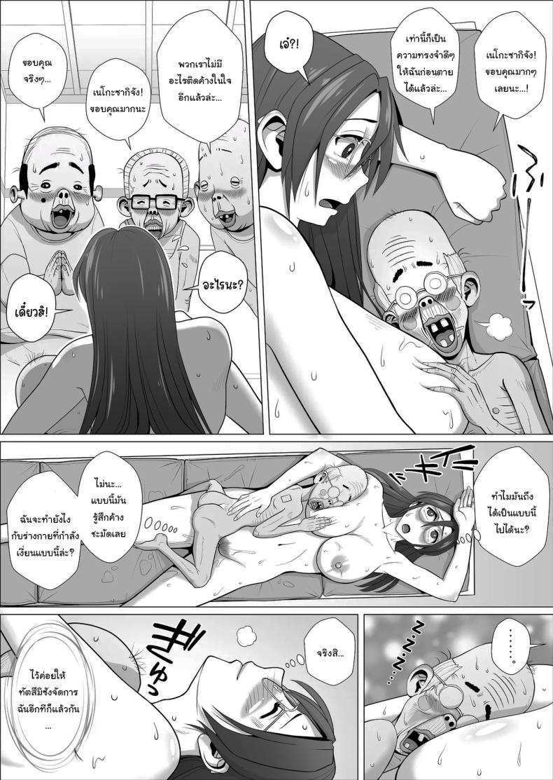 ช่วยพวกเราหน่อยนะ เนโกะซากิจัง [Falcon115 (Forester)] Ero Hitozuma To Chounai-kai no Ero Jijii-tachi + Alpha A horny housewife and the pervy old men of the neighborhood association+α – ช่วยพวกเราหน่อยนะ เนโกะซากิจัง [Falcon115 (Forester)] Ero Hitozuma To Chounai-kai no Ero Jijii-tachi + Alpha A horny housewife and the pervy old men of the neighborhood association+α หน้า 31