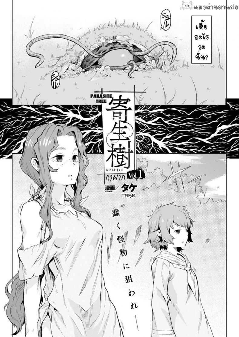 กาฝาก [Take] Kiseiju | Parasite Tree Vol. 1 (COMIC Unreal 2017-10 Vol. 69) – กาฝาก [Take] Kiseiju | Parasite Tree Vol. 1 (COMIC Unreal 2017-10 Vol. 69) หน้า 3