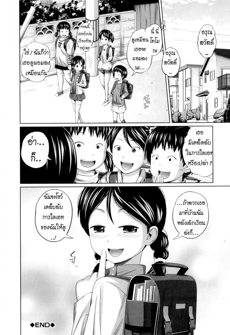 ไดเอท [Tsubaki Jushirou] Do you Diet! – ไดเอท [Tsubaki Jushirou] Do you Diet! หน้า 22
