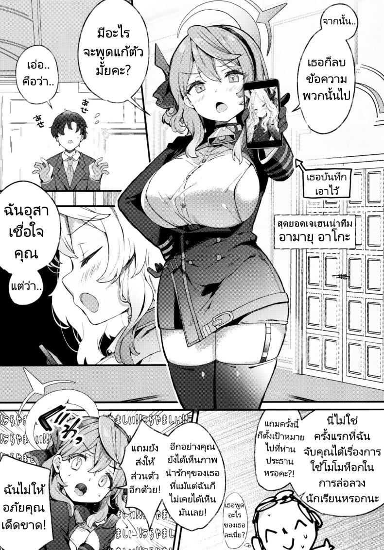 นี่ก็เพื่อหาข้อมูล (C104) [mocha2popcorn (Kibii Mocha)] Amau Ako no Bousou Mousou Error (Blue Archive) – นี่ก็เพื่อหาข้อมูล (C104) [mocha2popcorn (Kibii Mocha)] Amau Ako no Bousou Mousou Error (Blue Archive) หน้า 3