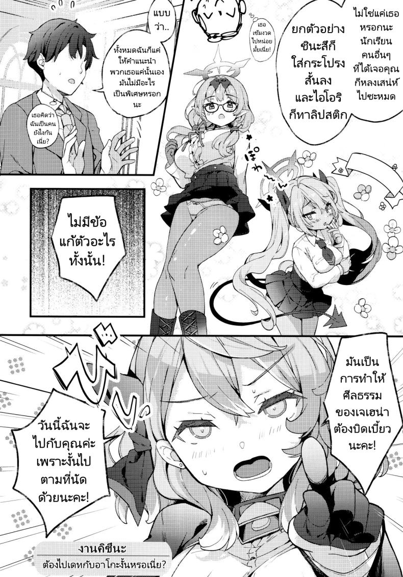นี่ก็เพื่อหาข้อมูล (C104) [mocha2popcorn (Kibii Mocha)] Amau Ako no Bousou Mousou Error (Blue Archive) – นี่ก็เพื่อหาข้อมูล (C104) [mocha2popcorn (Kibii Mocha)] Amau Ako no Bousou Mousou Error (Blue Archive) หน้า 4