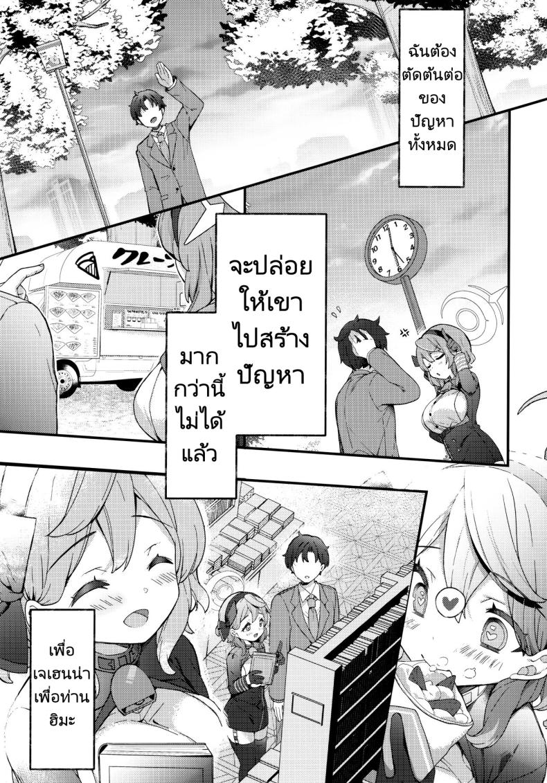 นี่ก็เพื่อหาข้อมูล (C104) [mocha2popcorn (Kibii Mocha)] Amau Ako no Bousou Mousou Error (Blue Archive) – นี่ก็เพื่อหาข้อมูล (C104) [mocha2popcorn (Kibii Mocha)] Amau Ako no Bousou Mousou Error (Blue Archive) หน้า 5