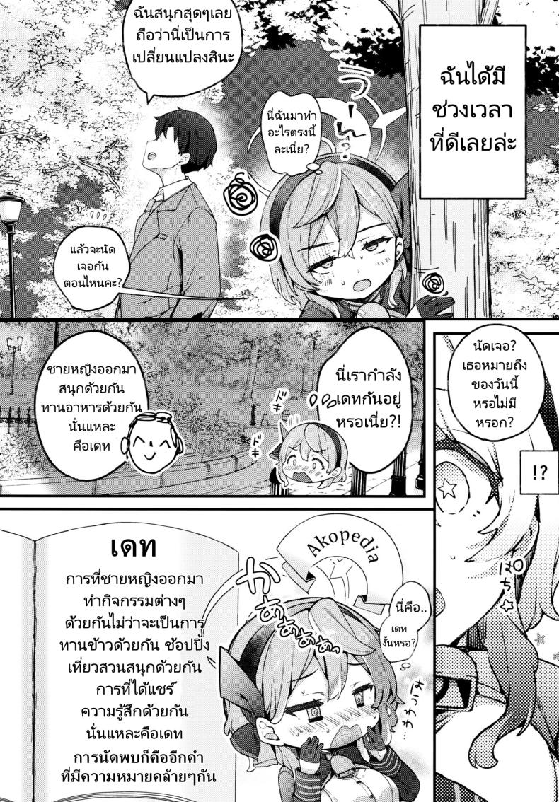 นี่ก็เพื่อหาข้อมูล (C104) [mocha2popcorn (Kibii Mocha)] Amau Ako no Bousou Mousou Error (Blue Archive) – นี่ก็เพื่อหาข้อมูล (C104) [mocha2popcorn (Kibii Mocha)] Amau Ako no Bousou Mousou Error (Blue Archive) หน้า 6