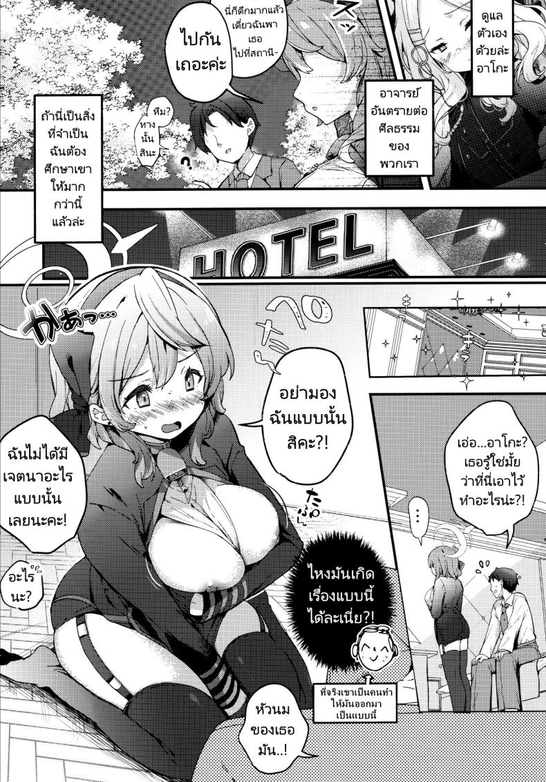 นี่ก็เพื่อหาข้อมูล (C104) [mocha2popcorn (Kibii Mocha)] Amau Ako no Bousou Mousou Error (Blue Archive) – นี่ก็เพื่อหาข้อมูล (C104) [mocha2popcorn (Kibii Mocha)] Amau Ako no Bousou Mousou Error (Blue Archive) หน้า 7