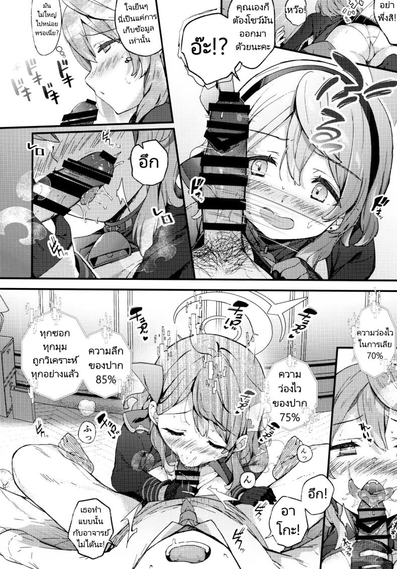 นี่ก็เพื่อหาข้อมูล (C104) [mocha2popcorn (Kibii Mocha)] Amau Ako no Bousou Mousou Error (Blue Archive) – นี่ก็เพื่อหาข้อมูล (C104) [mocha2popcorn (Kibii Mocha)] Amau Ako no Bousou Mousou Error (Blue Archive) หน้า 8