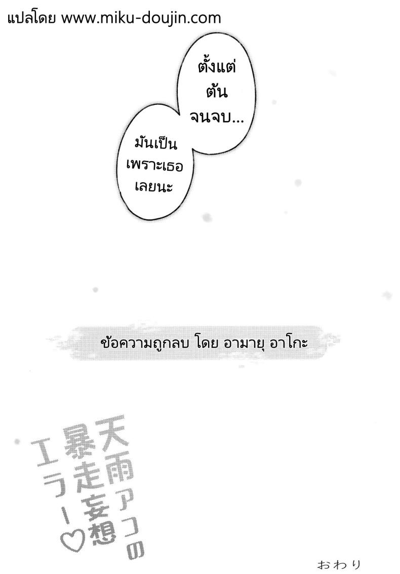 นี่ก็เพื่อหาข้อมูล (C104) [mocha2popcorn (Kibii Mocha)] Amau Ako no Bousou Mousou Error (Blue Archive) – นี่ก็เพื่อหาข้อมูล (C104) [mocha2popcorn (Kibii Mocha)] Amau Ako no Bousou Mousou Error (Blue Archive) หน้า 19
