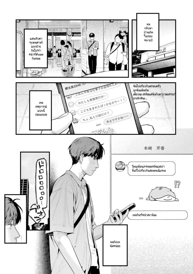 อดีตเป็นแบบนั้นดีแล้ว [Ouchi Kaeru] – อดีตเป็นแบบนั้นดีแล้ว [Ouchi Kaeru] หน้า 1