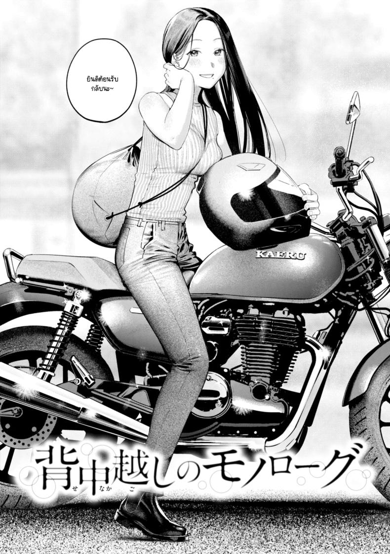 อดีตเป็นแบบนั้นดีแล้ว [Ouchi Kaeru] – อดีตเป็นแบบนั้นดีแล้ว [Ouchi Kaeru] หน้า 2
