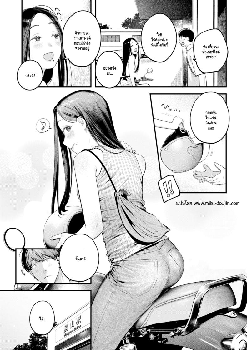 อดีตเป็นแบบนั้นดีแล้ว [Ouchi Kaeru] – อดีตเป็นแบบนั้นดีแล้ว [Ouchi Kaeru] หน้า 3