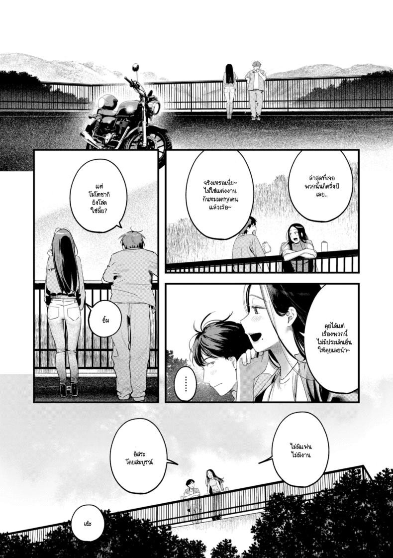 อดีตเป็นแบบนั้นดีแล้ว [Ouchi Kaeru] – อดีตเป็นแบบนั้นดีแล้ว [Ouchi Kaeru] หน้า 4