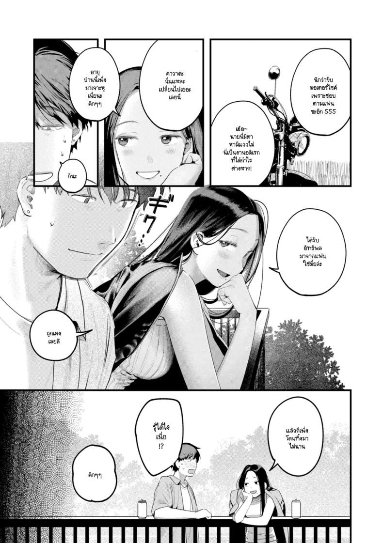 อดีตเป็นแบบนั้นดีแล้ว [Ouchi Kaeru] – อดีตเป็นแบบนั้นดีแล้ว [Ouchi Kaeru] หน้า 5