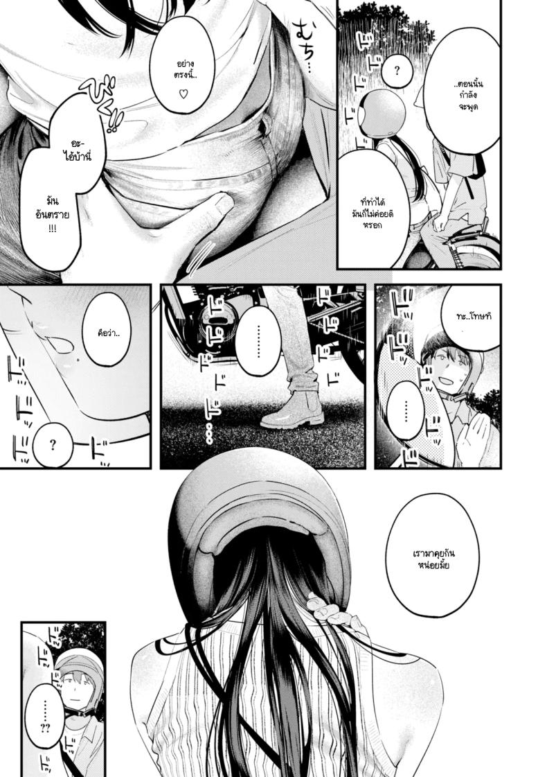 อดีตเป็นแบบนั้นดีแล้ว [Ouchi Kaeru] – อดีตเป็นแบบนั้นดีแล้ว [Ouchi Kaeru] หน้า 9