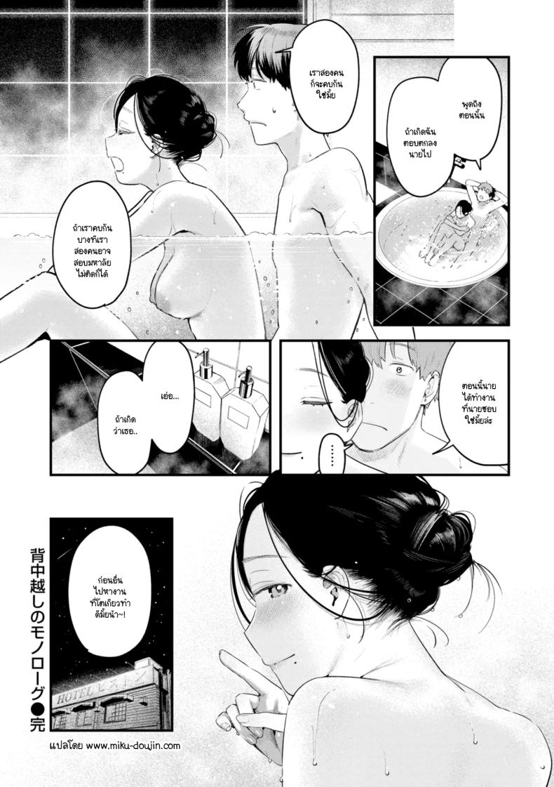 อดีตเป็นแบบนั้นดีแล้ว [Ouchi Kaeru] – อดีตเป็นแบบนั้นดีแล้ว [Ouchi Kaeru] หน้า 24