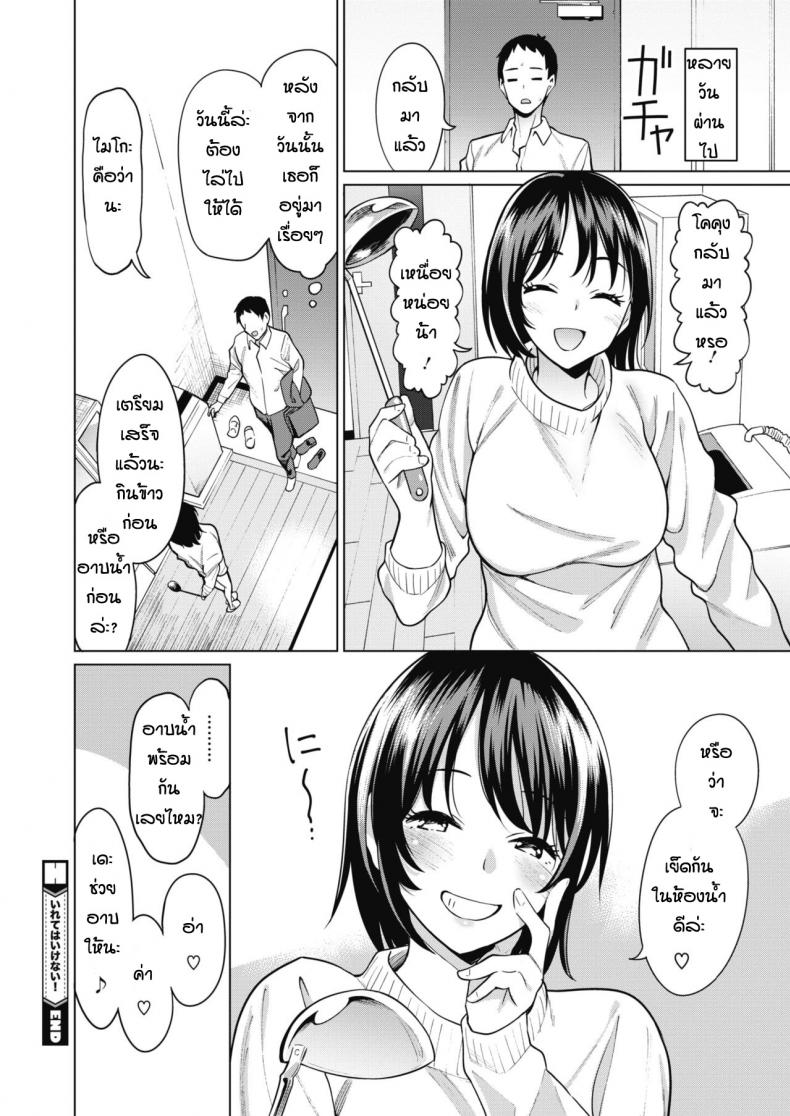 ตอนแรกก็ไม่ยอมหรอก [Mishibe Hamata] Irete wa Ikenai! – ตอนแรกก็ไม่ยอมหรอก [Mishibe Hamata] Irete wa Ikenai! หน้า 24