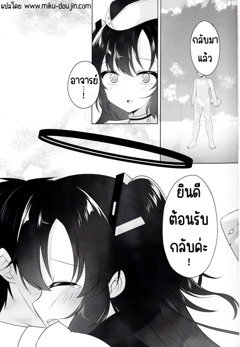 เพื่ออยู่ด้วยกัน(C103) [Osakanaland (Isana)] Anata to Issho ni Iru Tame ni – I’ll be there for you (Blue Archive) – เพื่ออยู่ด้วยกัน(C103) [Osakanaland (Isana)] Anata to Issho ni Iru Tame ni – I’ll be there for you (Blue Archive) หน้า 2