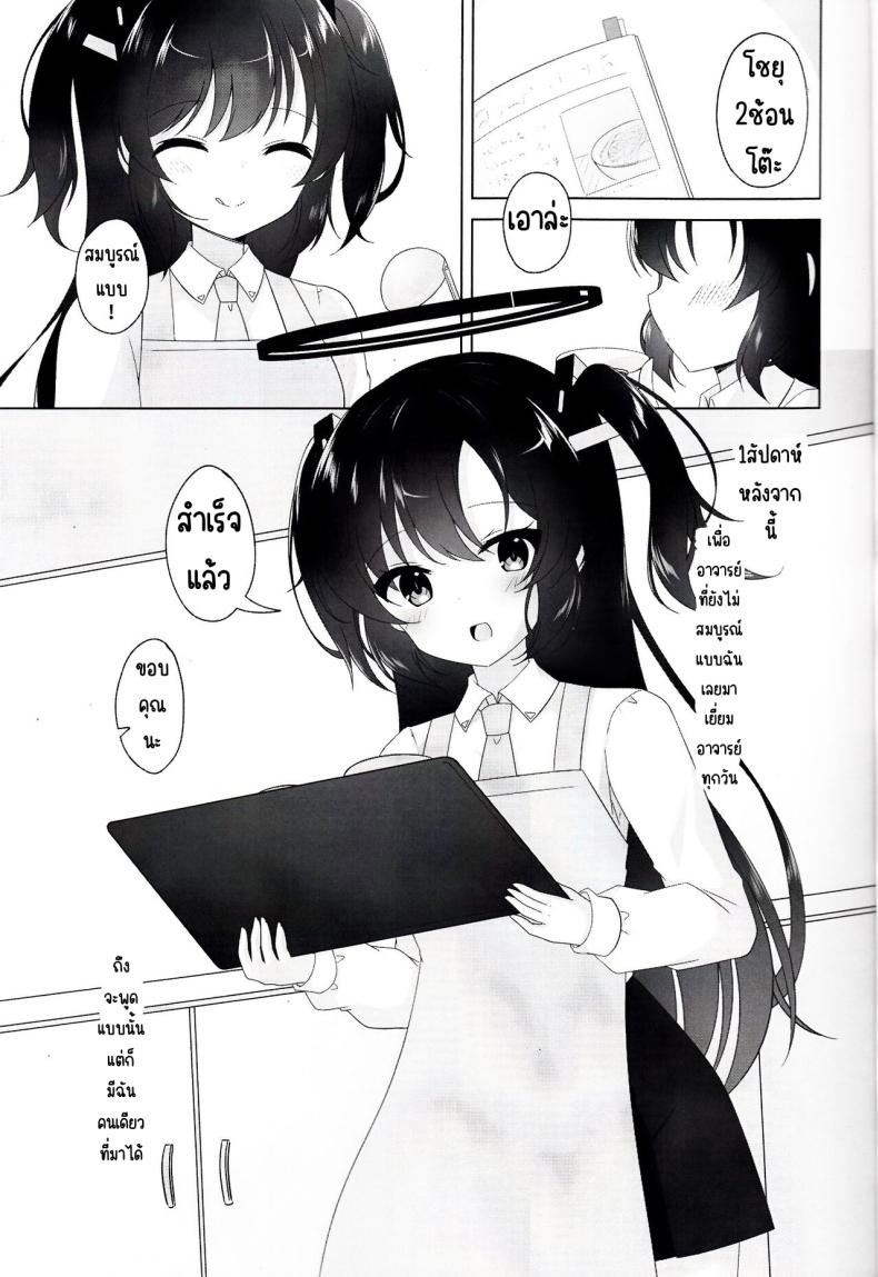 เพื่ออยู่ด้วยกัน(C103) [Osakanaland (Isana)] Anata to Issho ni Iru Tame ni – I’ll be there for you (Blue Archive) – เพื่ออยู่ด้วยกัน(C103) [Osakanaland (Isana)] Anata to Issho ni Iru Tame ni – I’ll be there for you (Blue Archive) หน้า 4