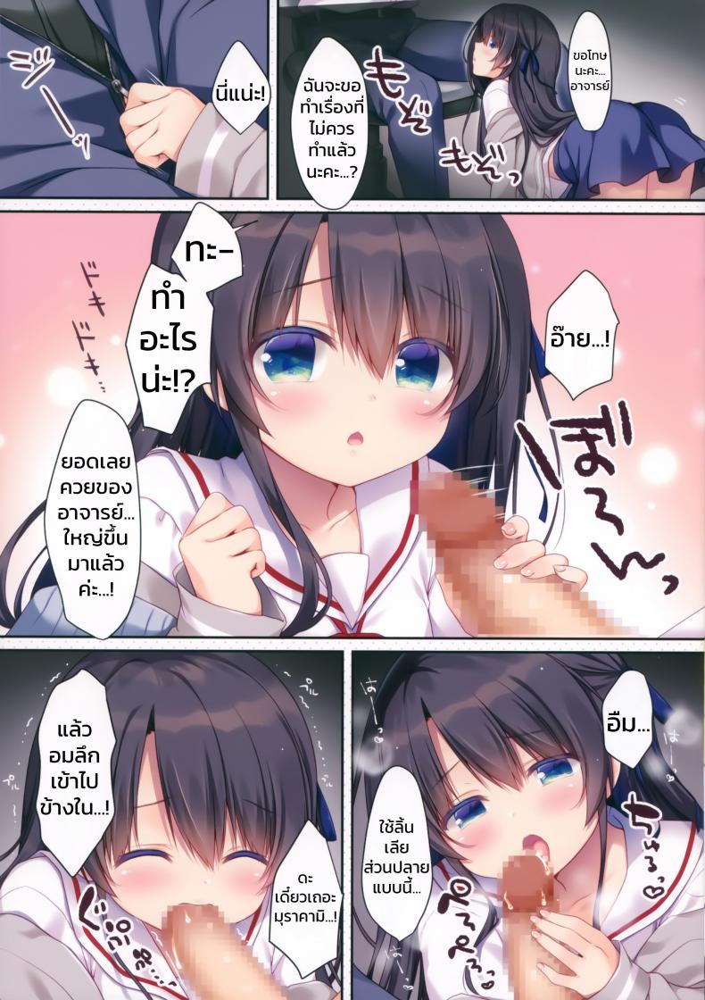[Sasai Saji] Naisho No Kagai Jugyou Nyuumonhen – [Sasai Saji] Naisho No Kagai Jugyou Nyuumonhen หน้า 4