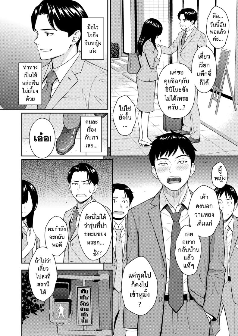 แผนรักบริสุทธิ์ [Homunculus] JunAi Strategy – แผนรักบริสุทธิ์ [Homunculus] JunAi Strategy หน้า 3