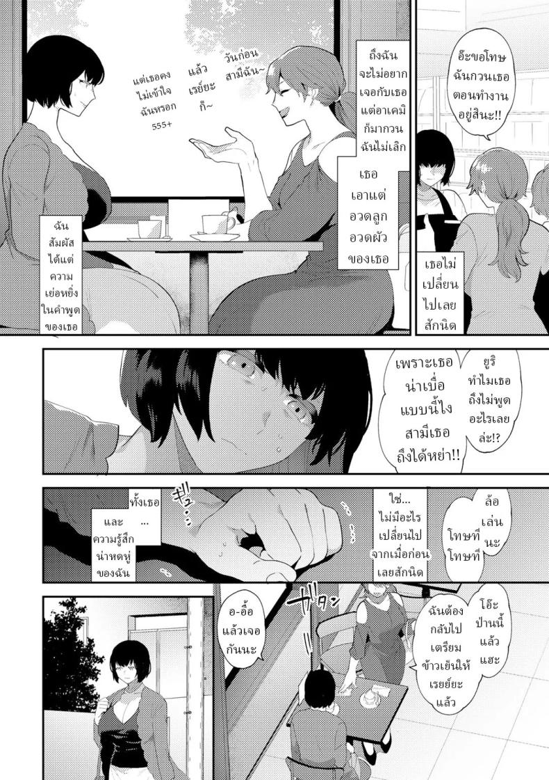 แก้แค้น [Mogiki Hayami] Yawaraka na Doku The Soft Poison – แก้แค้น [Mogiki Hayami] Yawaraka na Doku The Soft Poison หน้า 3