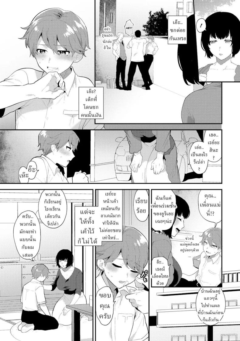 แก้แค้น [Mogiki Hayami] Yawaraka na Doku The Soft Poison – แก้แค้น [Mogiki Hayami] Yawaraka na Doku The Soft Poison หน้า 4