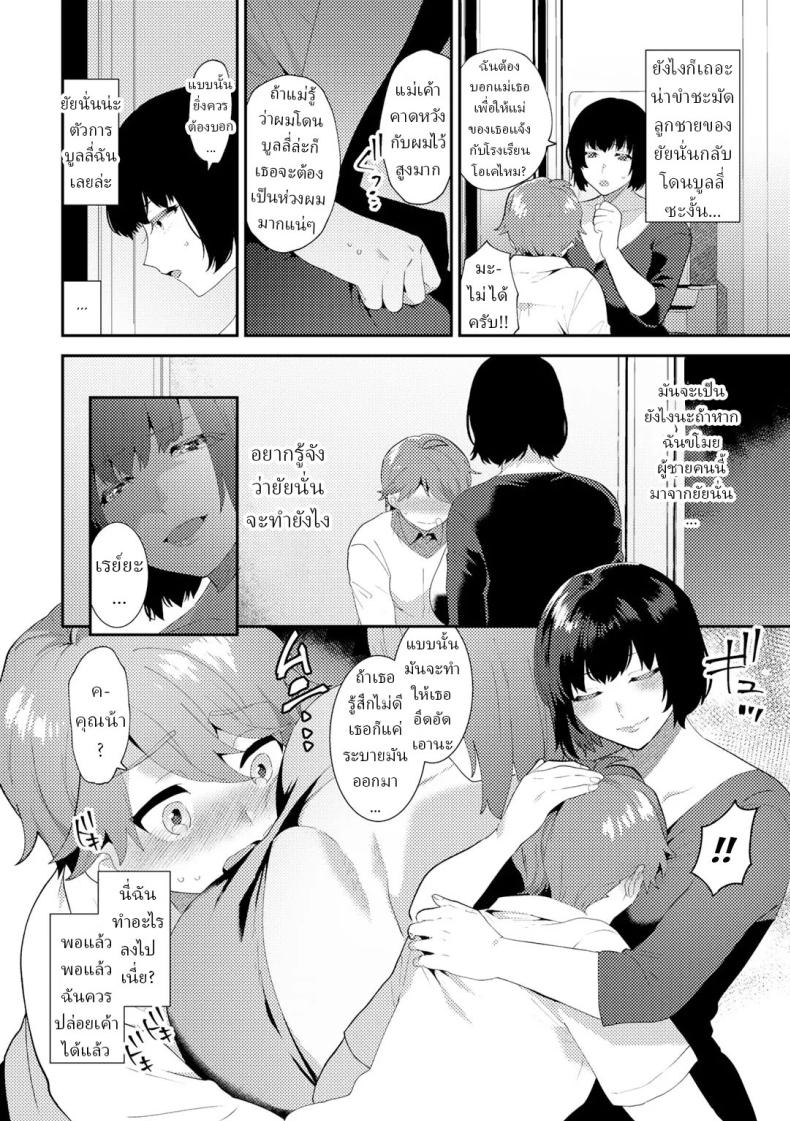 แก้แค้น [Mogiki Hayami] Yawaraka na Doku The Soft Poison – แก้แค้น [Mogiki Hayami] Yawaraka na Doku The Soft Poison หน้า 5