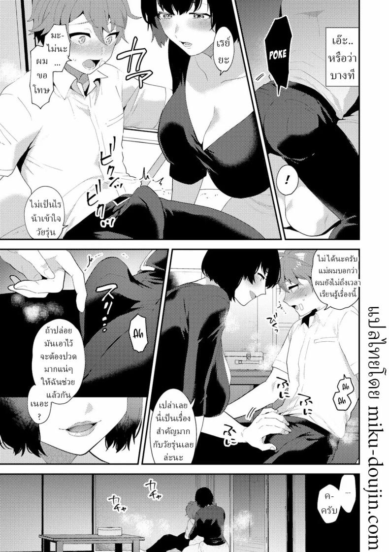 แก้แค้น [Mogiki Hayami] Yawaraka na Doku The Soft Poison – แก้แค้น [Mogiki Hayami] Yawaraka na Doku The Soft Poison หน้า 6
