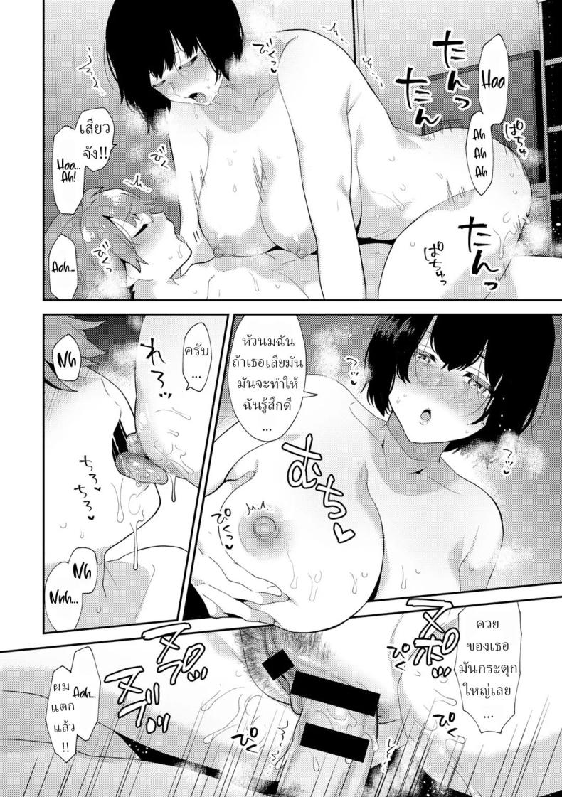 แก้แค้น [Mogiki Hayami] Yawaraka na Doku The Soft Poison – แก้แค้น [Mogiki Hayami] Yawaraka na Doku The Soft Poison หน้า 15
