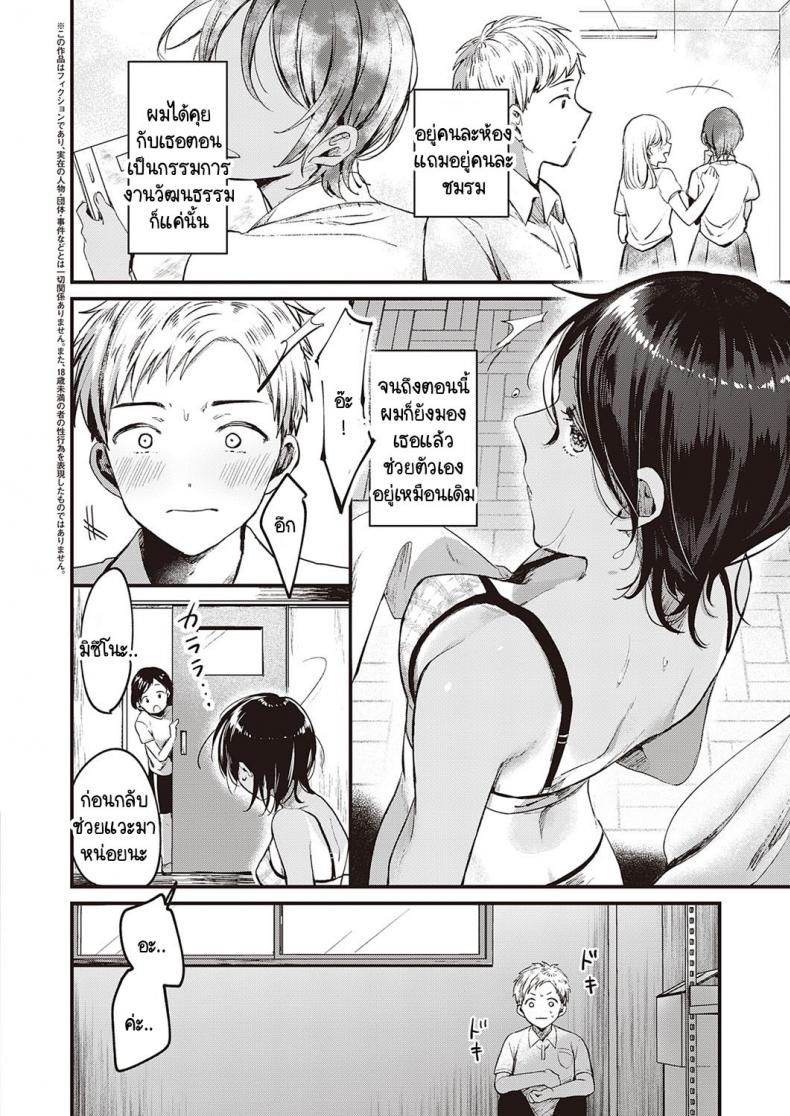 เกินกว่าที่ได้มอง [Kiyotaro] Kimi no Kokoro o Nozoka Sete – เกินกว่าที่ได้มอง [Kiyotaro] Kimi no Kokoro o Nozoka Sete หน้า 2