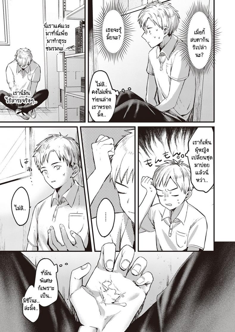เกินกว่าที่ได้มอง [Kiyotaro] Kimi no Kokoro o Nozoka Sete – เกินกว่าที่ได้มอง [Kiyotaro] Kimi no Kokoro o Nozoka Sete หน้า 3