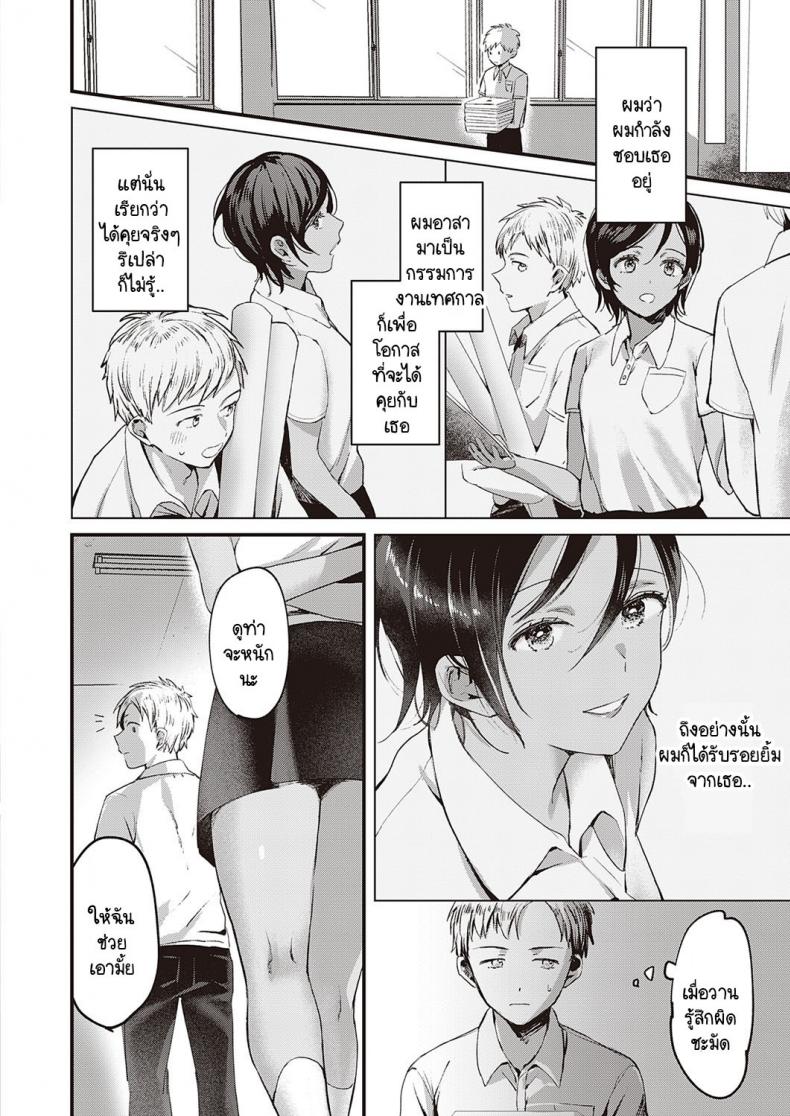 เกินกว่าที่ได้มอง [Kiyotaro] Kimi no Kokoro o Nozoka Sete – เกินกว่าที่ได้มอง [Kiyotaro] Kimi no Kokoro o Nozoka Sete หน้า 4
