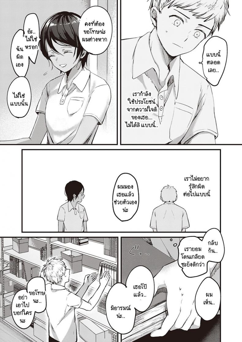 เกินกว่าที่ได้มอง [Kiyotaro] Kimi no Kokoro o Nozoka Sete – เกินกว่าที่ได้มอง [Kiyotaro] Kimi no Kokoro o Nozoka Sete หน้า 7