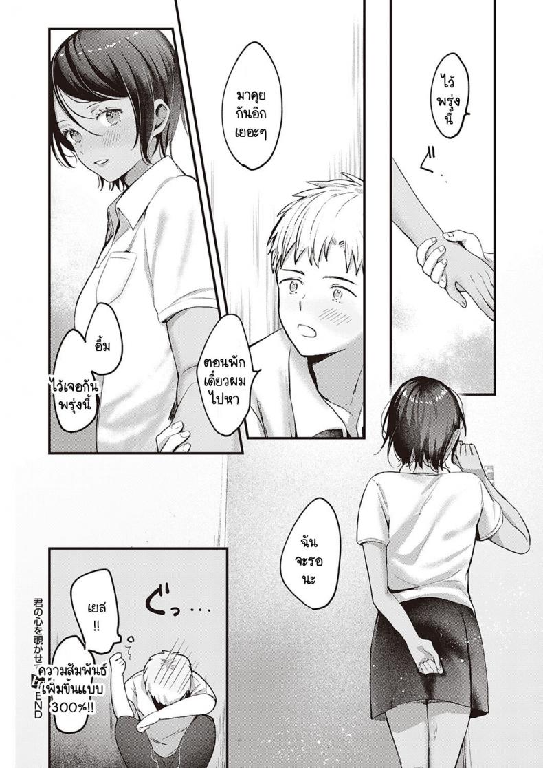 เกินกว่าที่ได้มอง [Kiyotaro] Kimi no Kokoro o Nozoka Sete – เกินกว่าที่ได้มอง [Kiyotaro] Kimi no Kokoro o Nozoka Sete หน้า 24