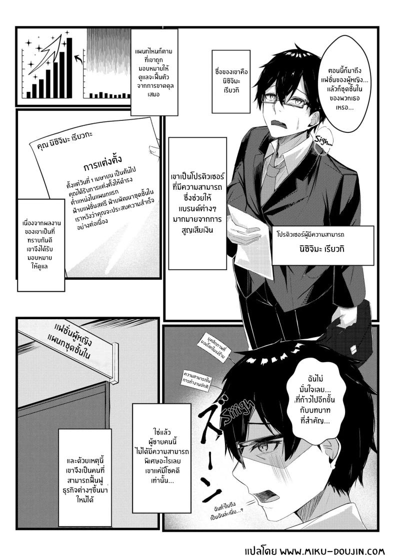 งานวันเเรกกได้เสียวเลย [Mittsuman] Kyou kara Ladies Shitagi Brand no Producer o Makasaremashita – งานวันเเรกกได้เสียวเลย [Mittsuman] Kyou kara Ladies Shitagi Brand no Producer o Makasaremashita หน้า 2
