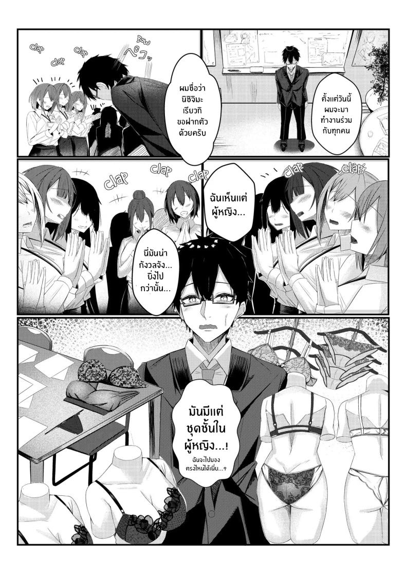 งานวันเเรกกได้เสียวเลย [Mittsuman] Kyou kara Ladies Shitagi Brand no Producer o Makasaremashita – งานวันเเรกกได้เสียวเลย [Mittsuman] Kyou kara Ladies Shitagi Brand no Producer o Makasaremashita หน้า 3