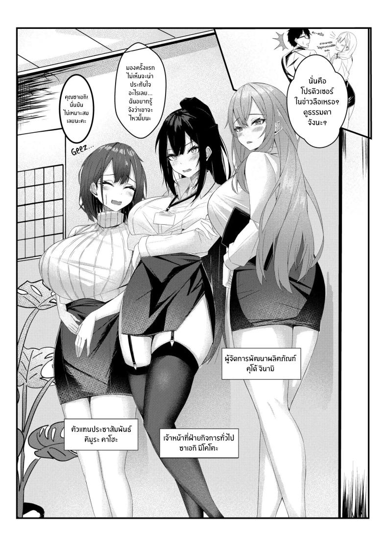 งานวันเเรกกได้เสียวเลย [Mittsuman] Kyou kara Ladies Shitagi Brand no Producer o Makasaremashita – งานวันเเรกกได้เสียวเลย [Mittsuman] Kyou kara Ladies Shitagi Brand no Producer o Makasaremashita หน้า 4