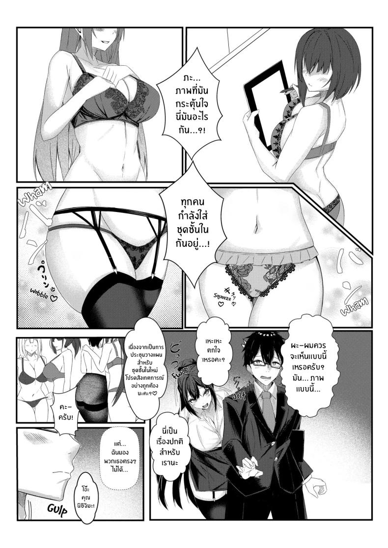 งานวันเเรกกได้เสียวเลย [Mittsuman] Kyou kara Ladies Shitagi Brand no Producer o Makasaremashita – งานวันเเรกกได้เสียวเลย [Mittsuman] Kyou kara Ladies Shitagi Brand no Producer o Makasaremashita หน้า 8